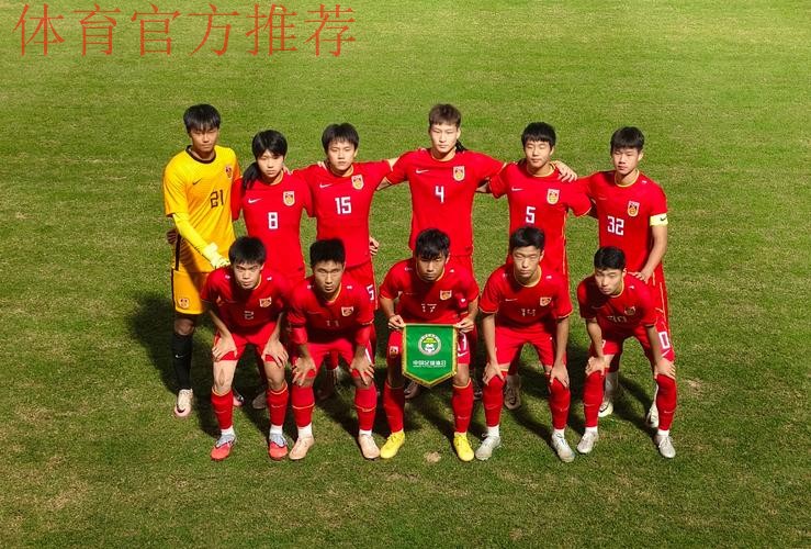 未来国脚从这走出——2016中国足协青少年足球精英赛闭幕